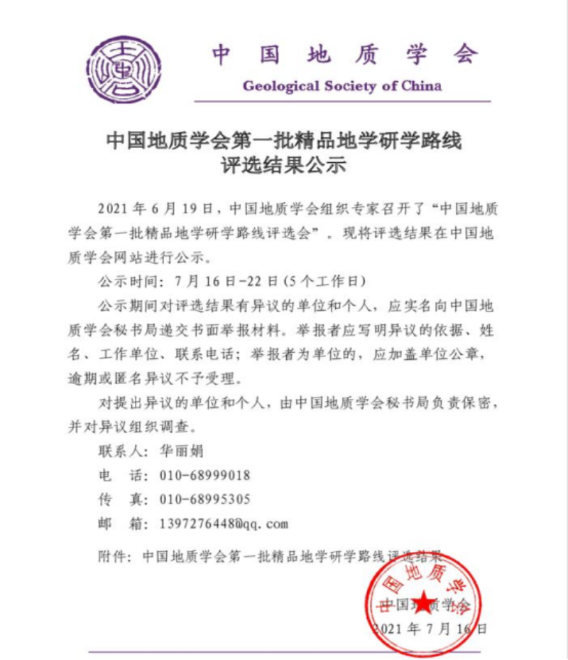 天柱山地質(zhì)公園博物館選送研學路線被中國地質(zhì)學會評為第一批精品地學研學路線137.png